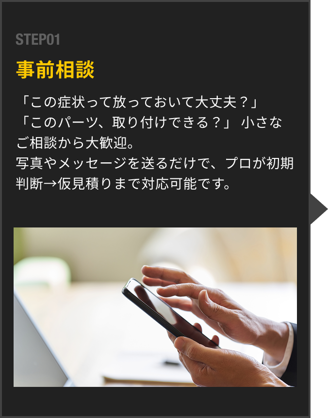 事前相談